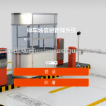 停车场管理系统