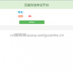 基于ssm的在线考试系统