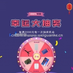 SpringBoot幸运抽奖