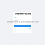 基于Springboot+vue的在线考试系统