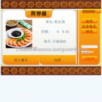 基于Servlet订餐系统