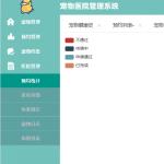 基于java的springboot的宠物医院系统