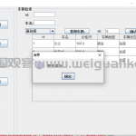 javaswing车辆租赁系统-javaswing