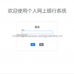 网上银行系统-servlet