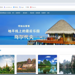 旅游信息推荐系统-springboot vue