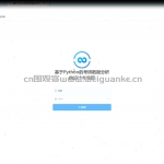 考研数据分析-Python+Django