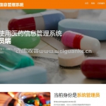 医药管理系统-python+Diango