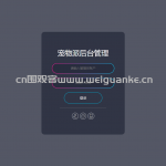 宠物寄养系统-node vue