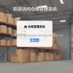 仓库管理系统-springboot vue