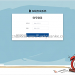 在线考试系统-springboot vue