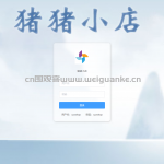 小猪猪商城-node+微信小程序