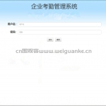 考勤管理系统-ssm