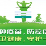 疫苗预约接种系统-springboot + 微信小程序