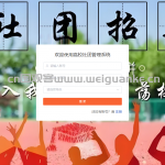 高校社团管理系统-springboot vue