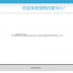 宠物托管管理系统-springboot