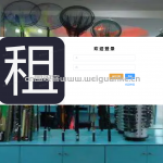渔具租赁系统-springboot+vue