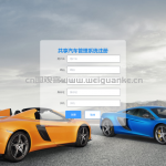 共享汽车管理系统-springboot+vue