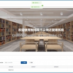 vue+springboot+智阅图书云借还管理系统