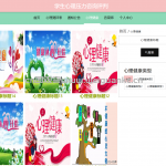 学生心理压力咨询系统-springboot+vue