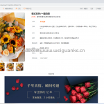 鲜花配送系统-springboot+vue