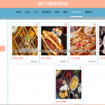 餐厅点餐管理系统-springboot vue