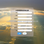 入校申报审批系统 Vue.js+SpringBoot