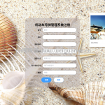 机动车号牌管理系统 Vue.js+SpringBoot