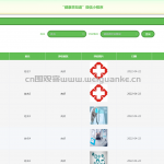 “健康早知道”微信小程序-ssm + vue +微信小程序