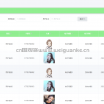 课堂点名系统-springboot + vue + 微信小程序