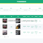 汽车维修管理系统-springboot + vue +微信小程序