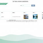 仓储管理系统-springboot + vue +微信小程序（