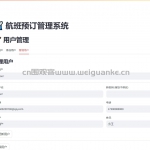 民航售票系统-Streamlit-python