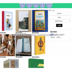 闲置图书分享平台 Vue.js+SpringBoot