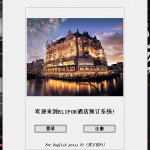 酒店预定系统-python+GUI
