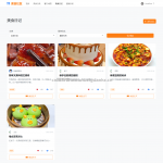 美食分享平台 springboot web java