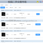 二手市场系统-springboot vue