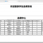 学生选课管理系统-SpringBoot,+Mybatis+MySQL