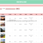 铁路订票平台系统-springboot vue 微信小程序