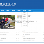 小区物业管理系统-springboot