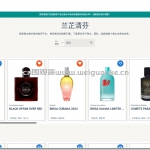 香水管理系统-SpringBoot Vue