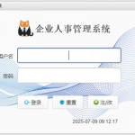 企业人事管理系统-swing