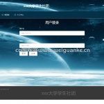 基于vue+nodejs的学生社团管理系统设计与实现-nodejs-vue