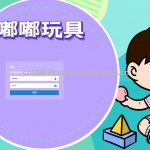 玩具商城-springboot