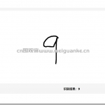 深度学习的手写数字识别CNN python
