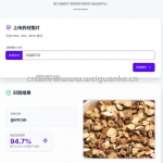 深度学习的中草药识别 ResNetSE python