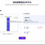 基于位移推理模型和结构推理模型的建构健康分析系统 python