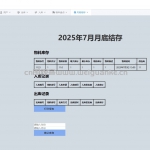 基于django库存管理系统-python
