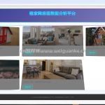 基于flask链家二手房数据分析可视化平台-python