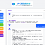 基于langchain的ai助手-python