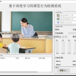 基于YOLO8的深度学习课堂行为检测系统-yolov8-python（项目一顶三）